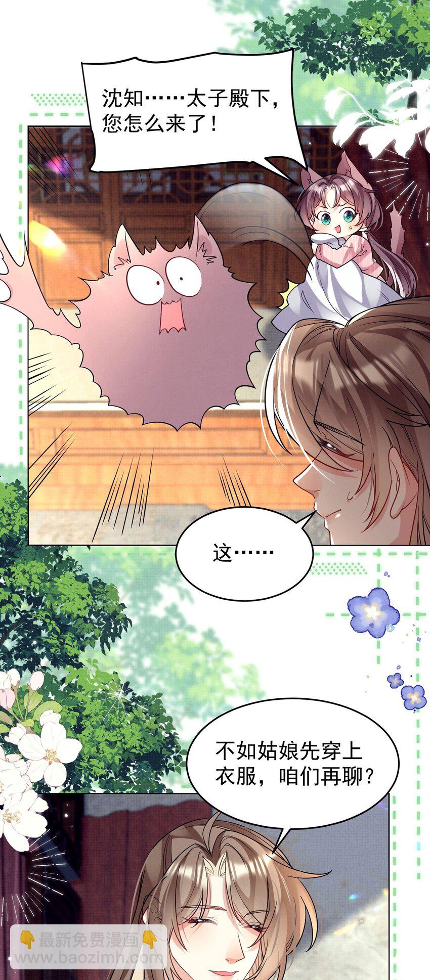 第42话 &ldquo;脚滑&rdquo;引发的血案-第43话