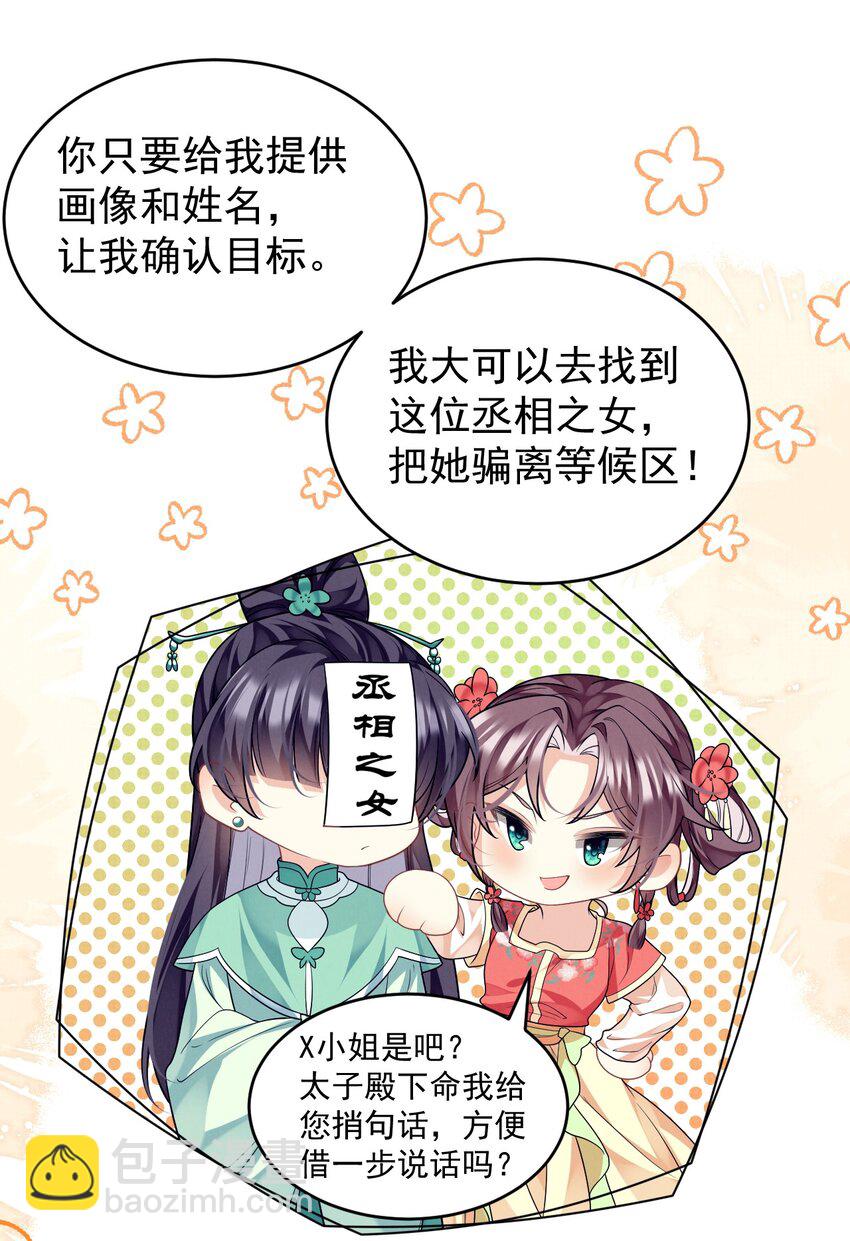 第44话 破坏选秀大计！-第45话