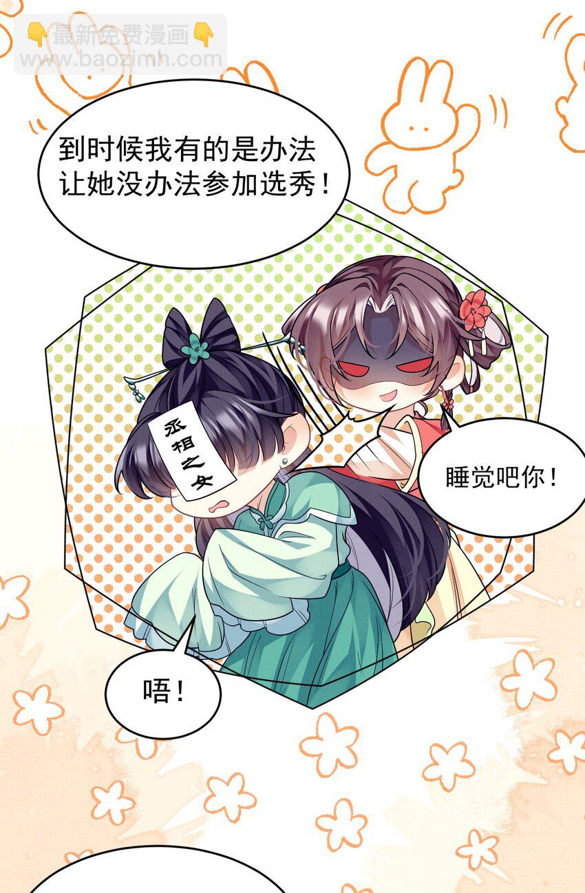 第44话 破坏选秀大计！-第45话