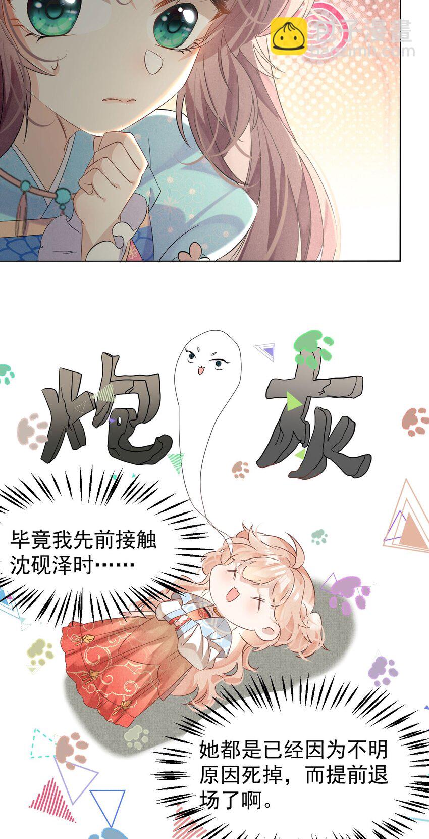第7话 &ldquo;诈尸&rdquo;的炮灰女-第7话