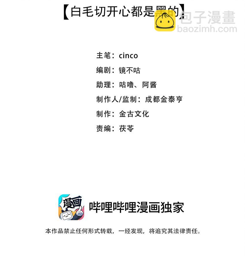 第9话 白毛切开心都是黑的-第9话
