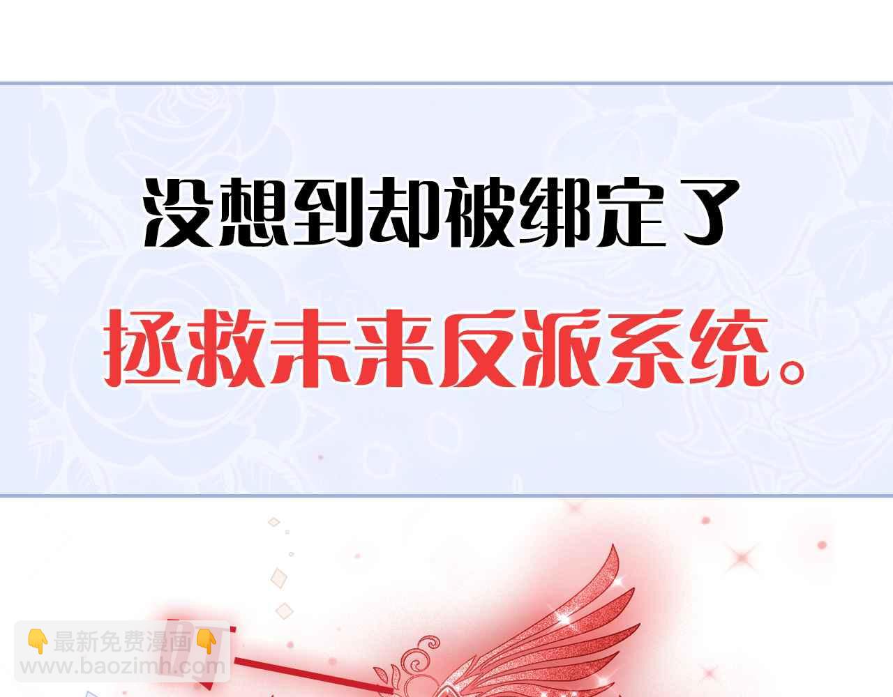 序章 拯救反派需要几步？(1/2)-第1话