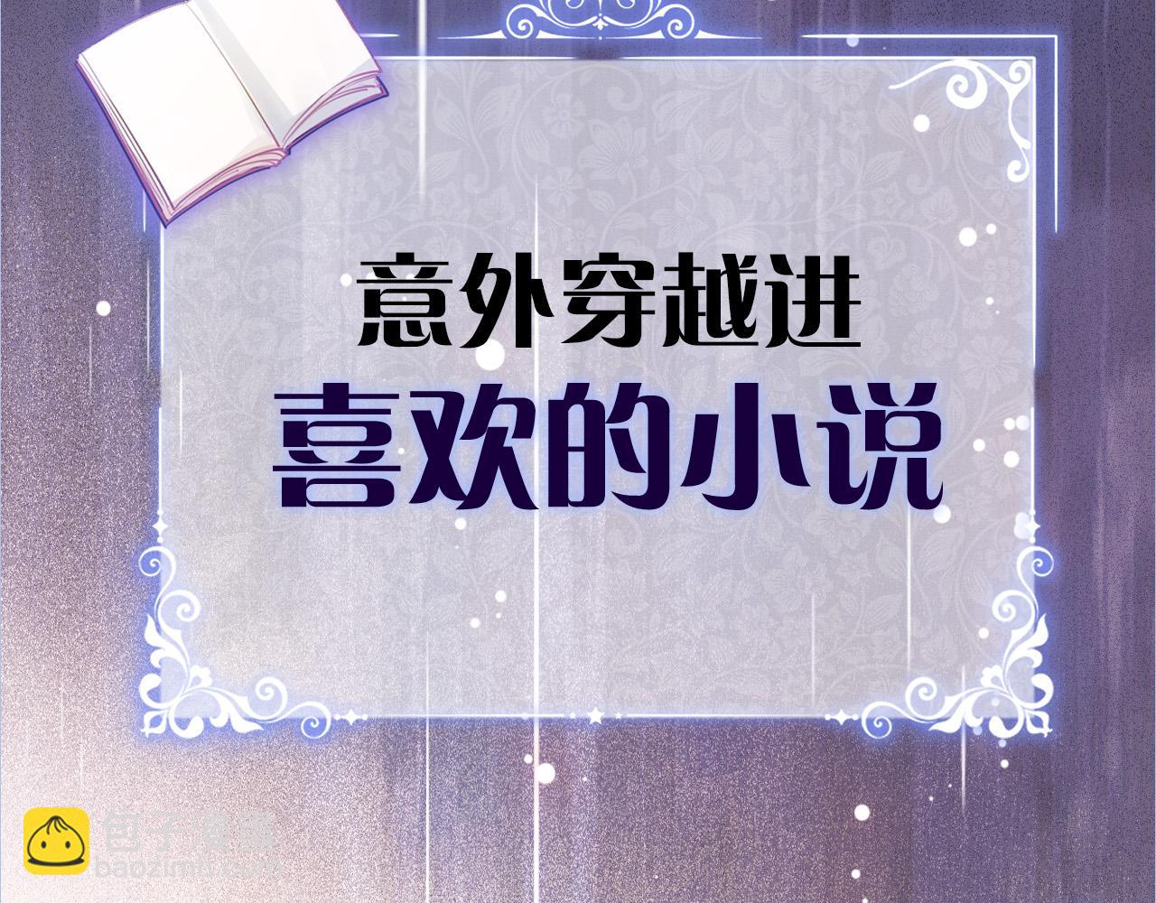 序章 拯救反派需要几步？(1/2)-第1话