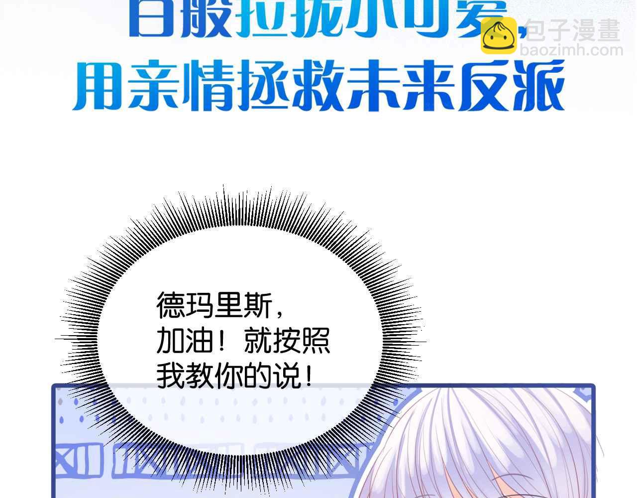序章 拯救反派需要几步？(1/2)-第1话