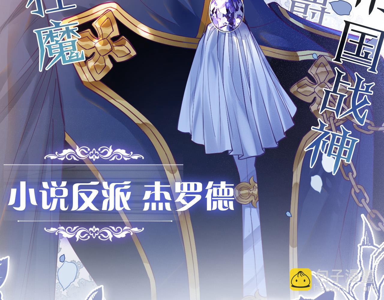 序章 拯救反派需要几步？(1/2)-第1话