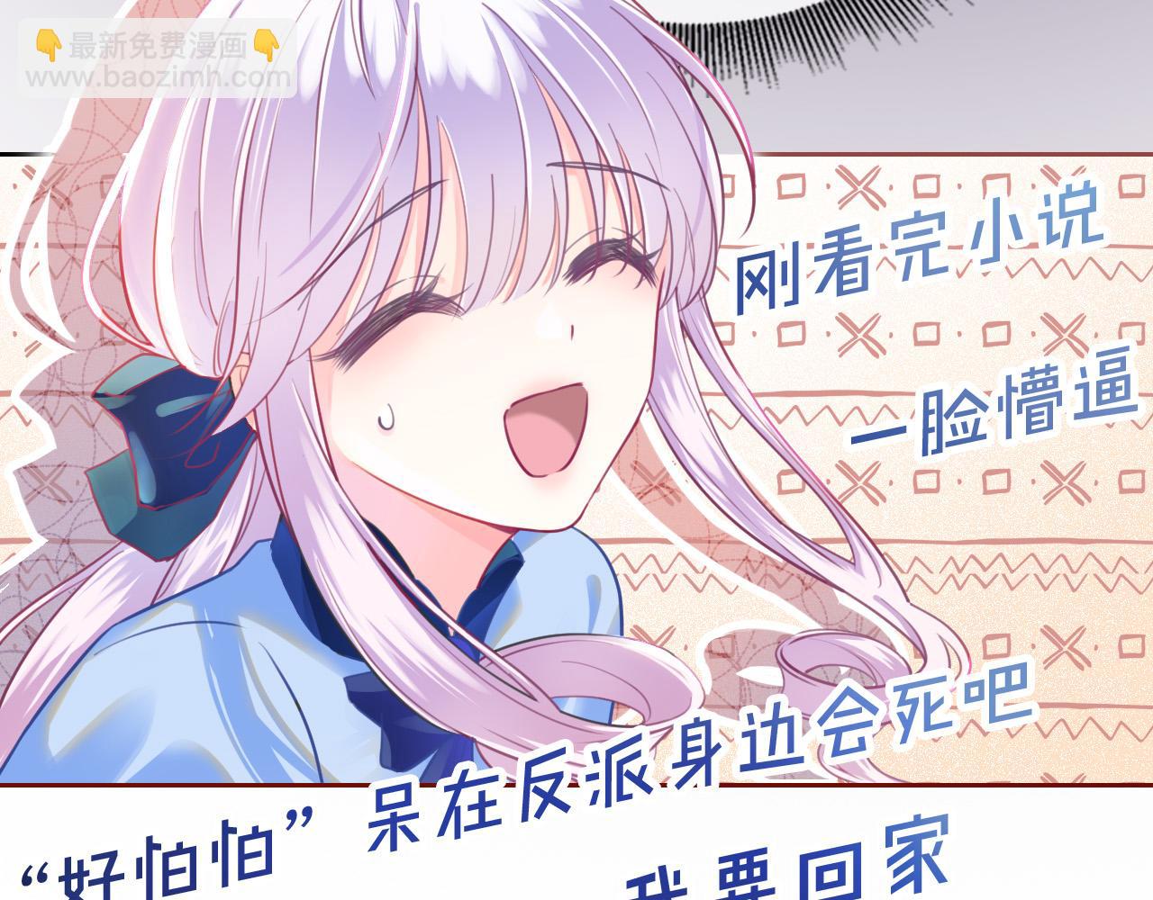 序章 拯救反派需要几步？(1/2)-第1话