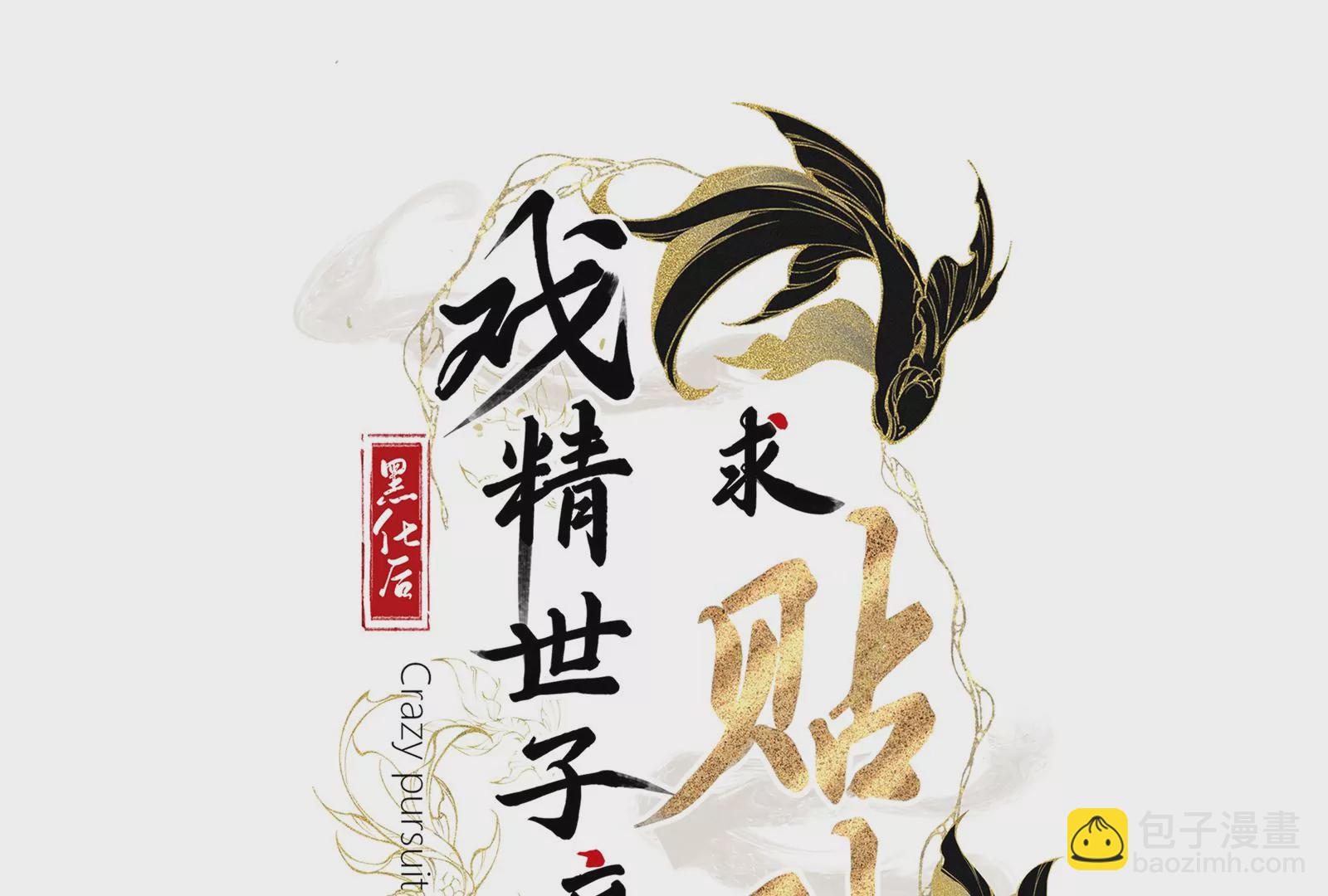 娇柔孤女X病弱世子-第1话
