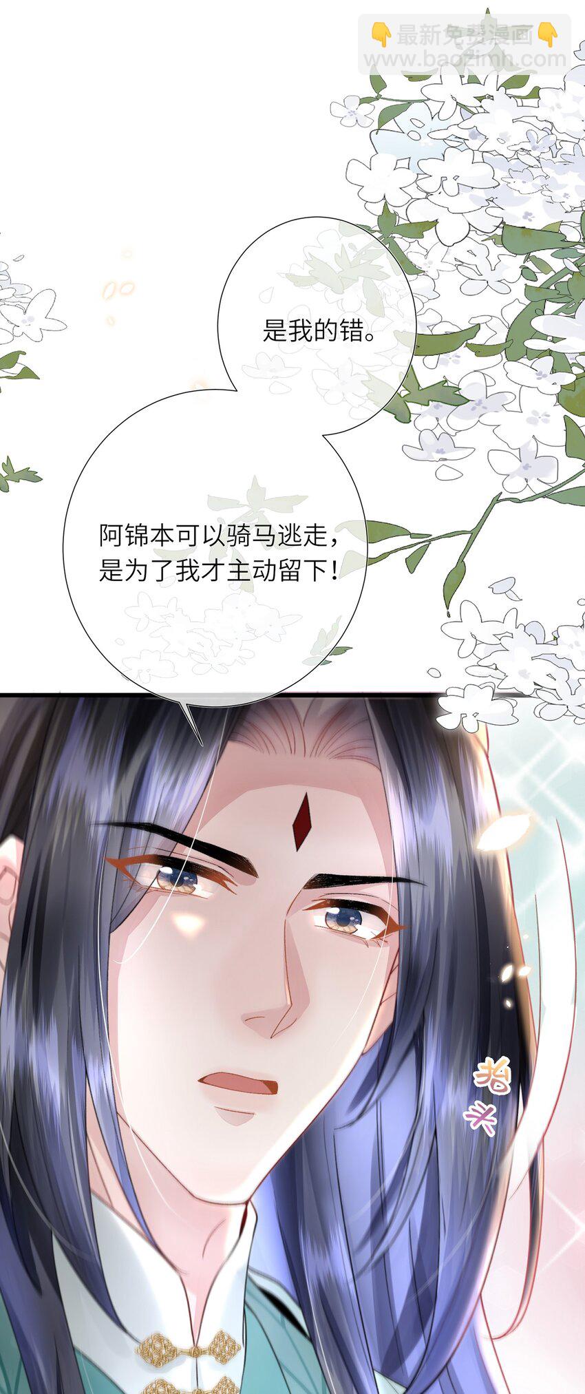 第14话 深情小郎君(1/2)-第15话