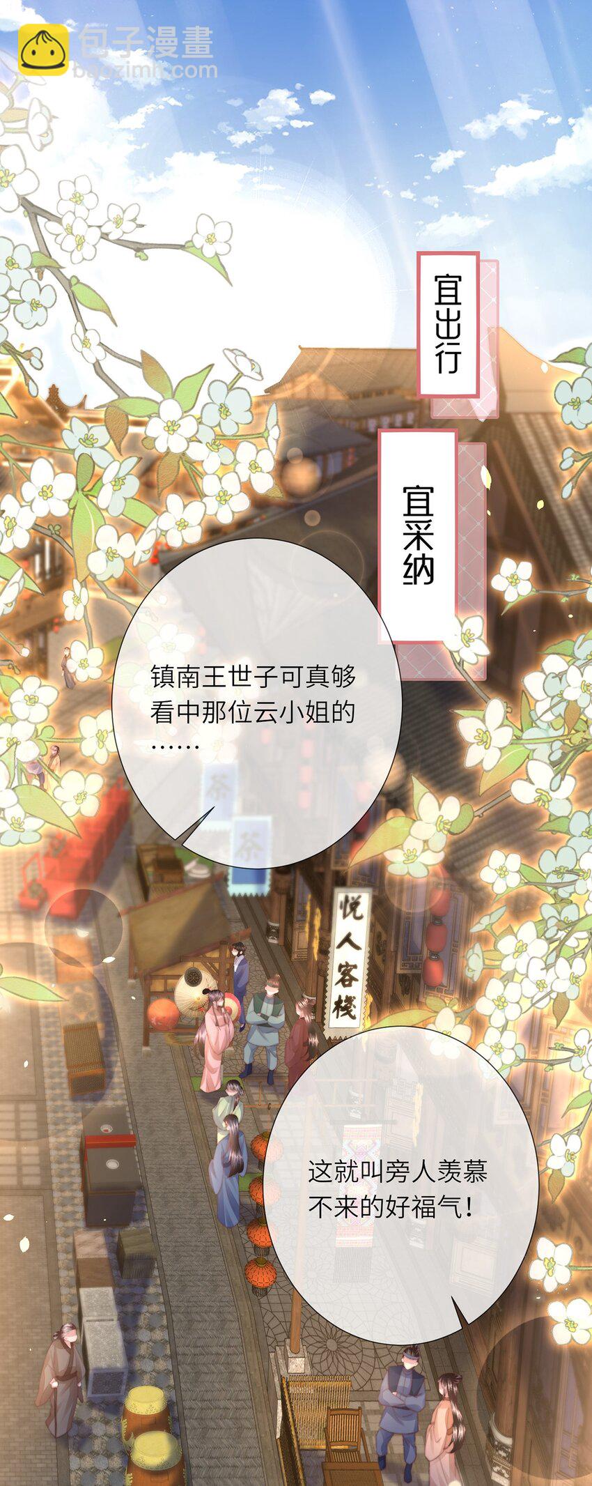 第18话 今日宜订亲(1/2)-第19话