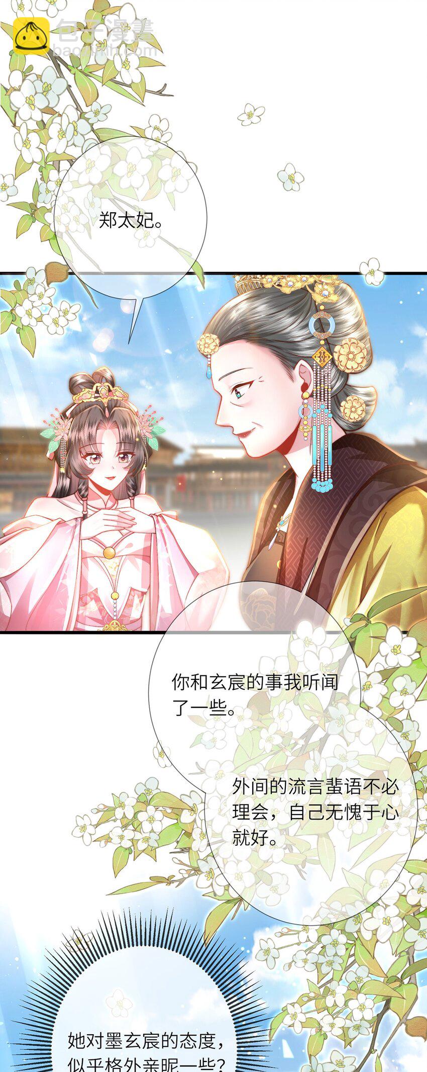 第18话 今日宜订亲(1/2)-第19话