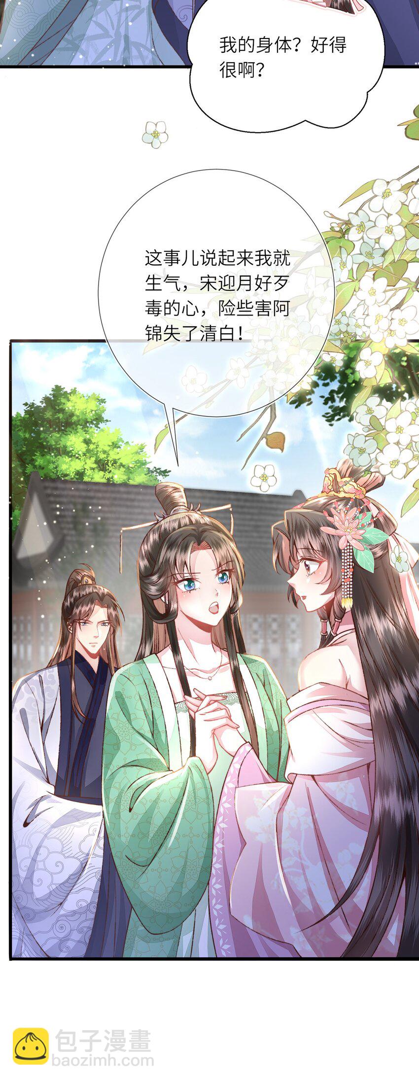 第20话 世子终于有编制了(1/2)-第21话