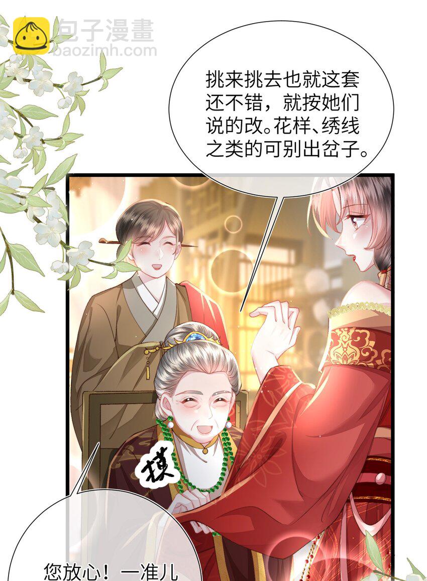 第20话 世子终于有编制了(1/2)-第21话