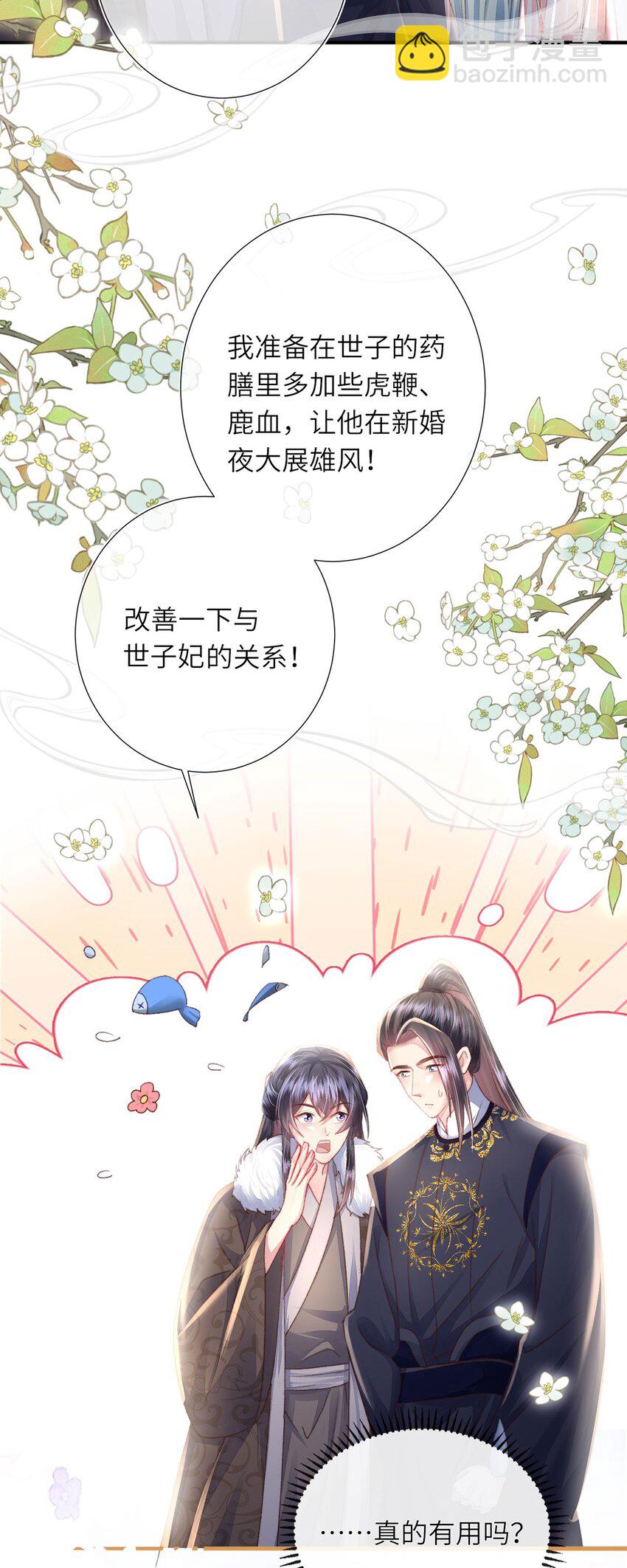 第28话 大展雄风？(1/2)-第29话