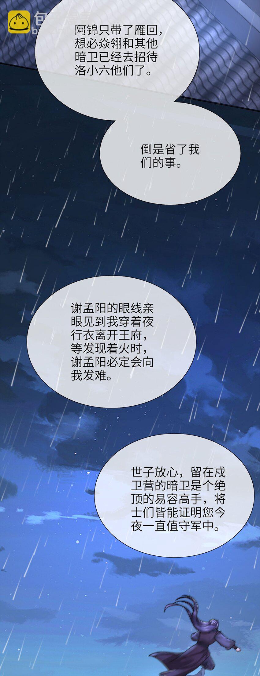 第30话 一出好戏-第31话