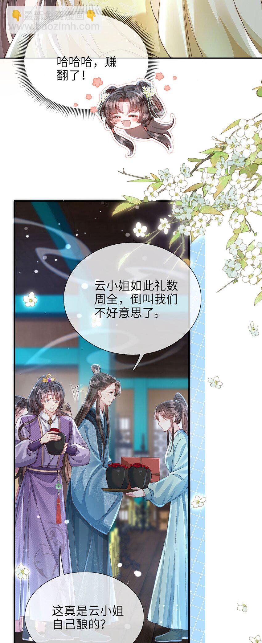 第32话 世子多补补-第33话