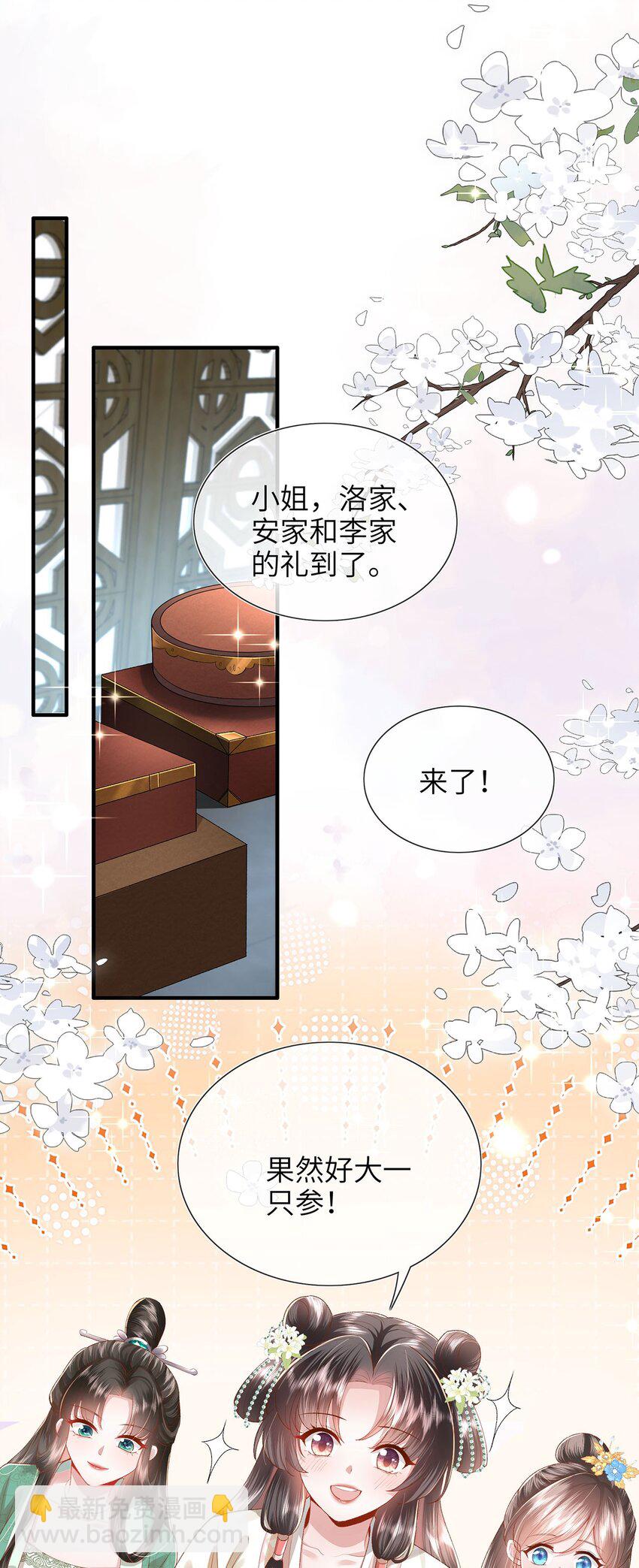 第32话 世子多补补-第33话