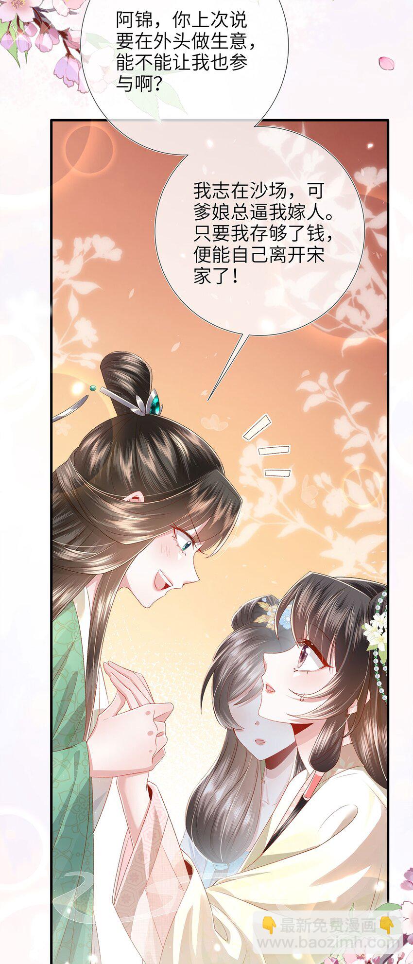 第32话 世子多补补-第33话