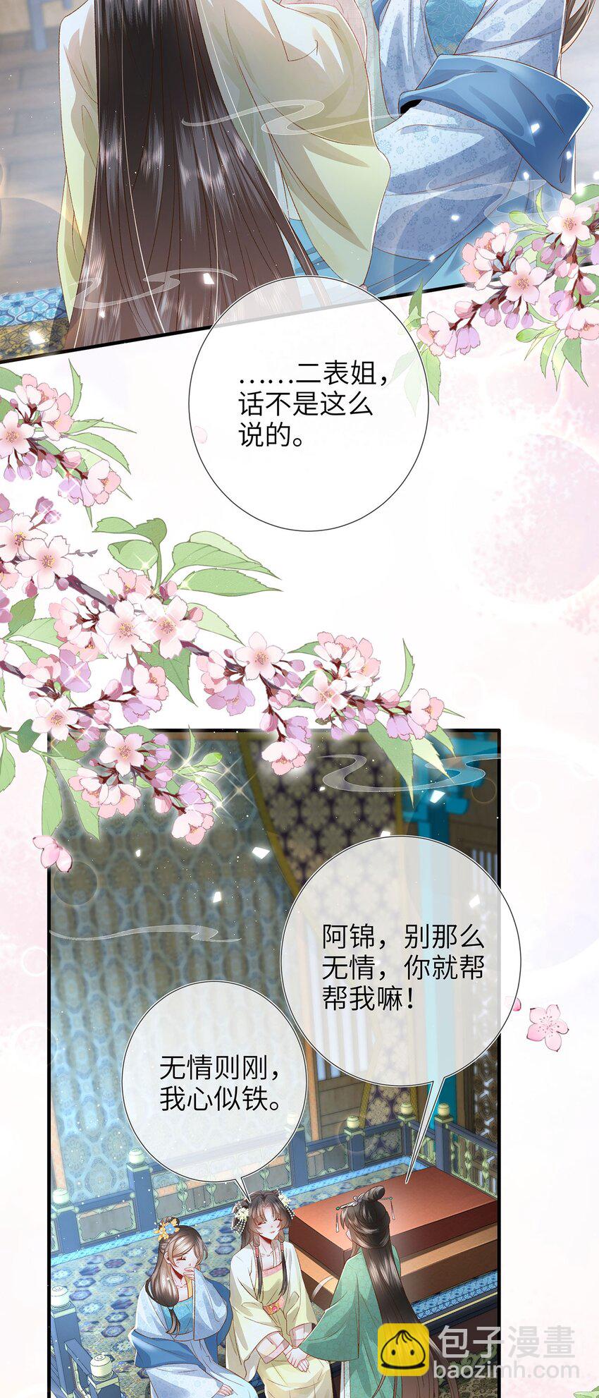 第32话 世子多补补-第33话