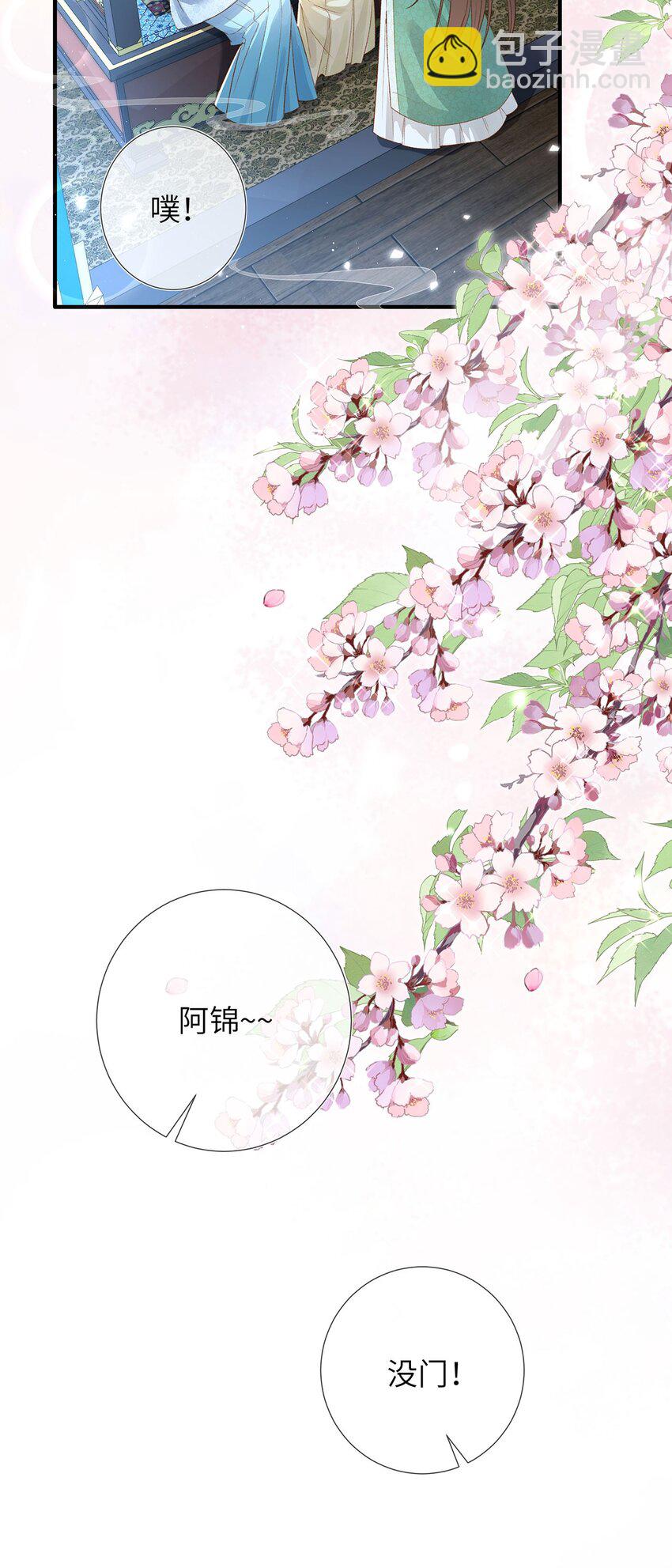 第32话 世子多补补-第33话