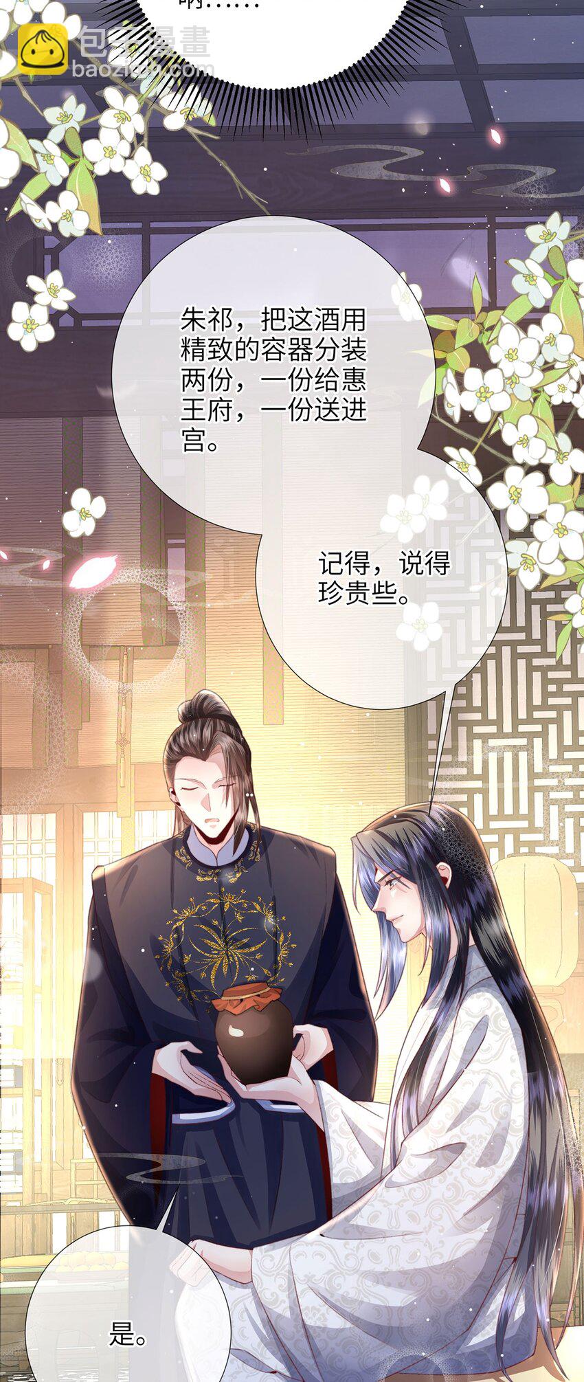 第32话 世子多补补-第33话