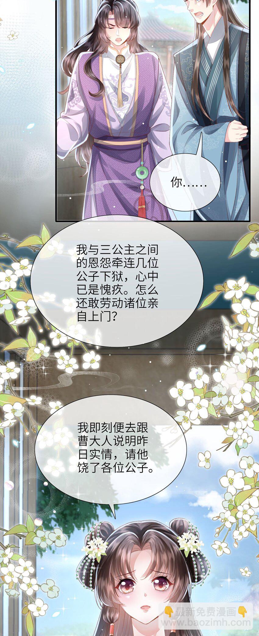 第32话 世子多补补-第33话