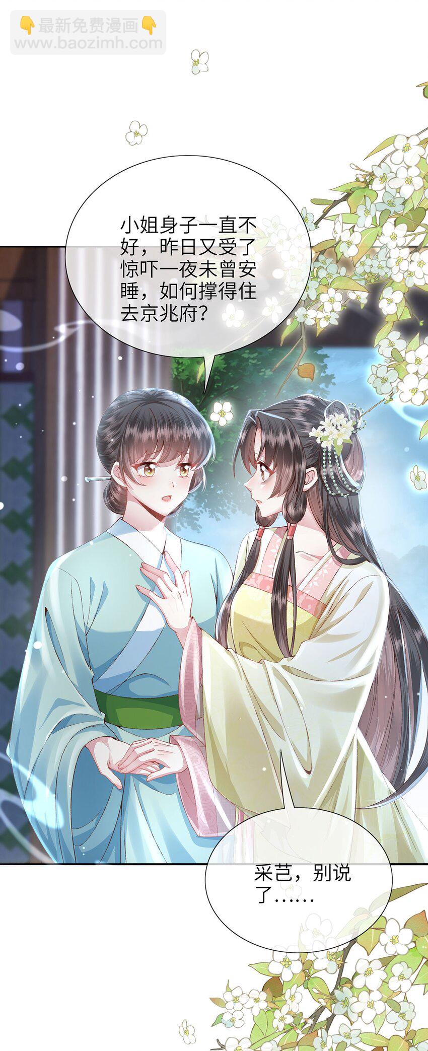 第32话 世子多补补-第33话