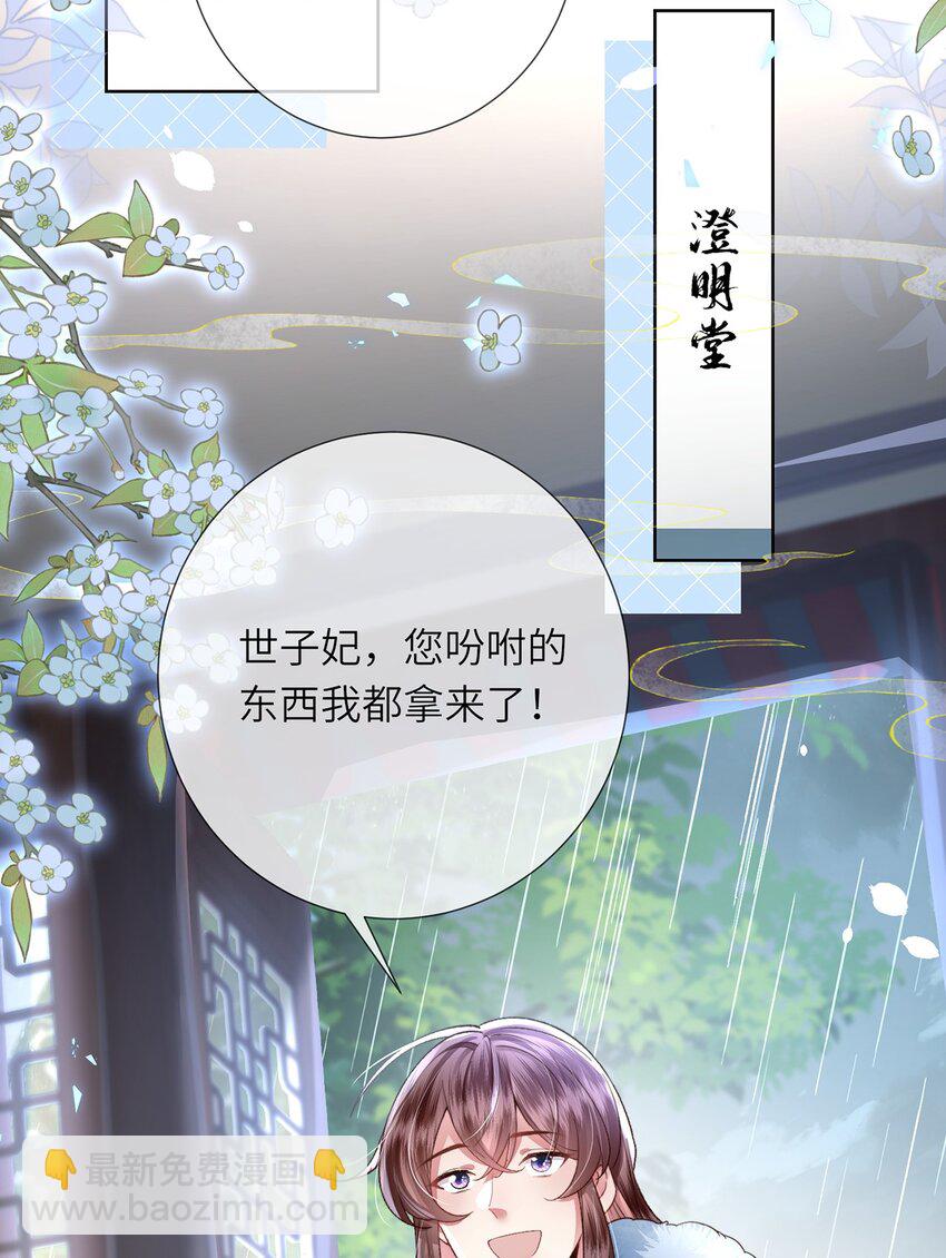 第40话 和离后的打算-第41话