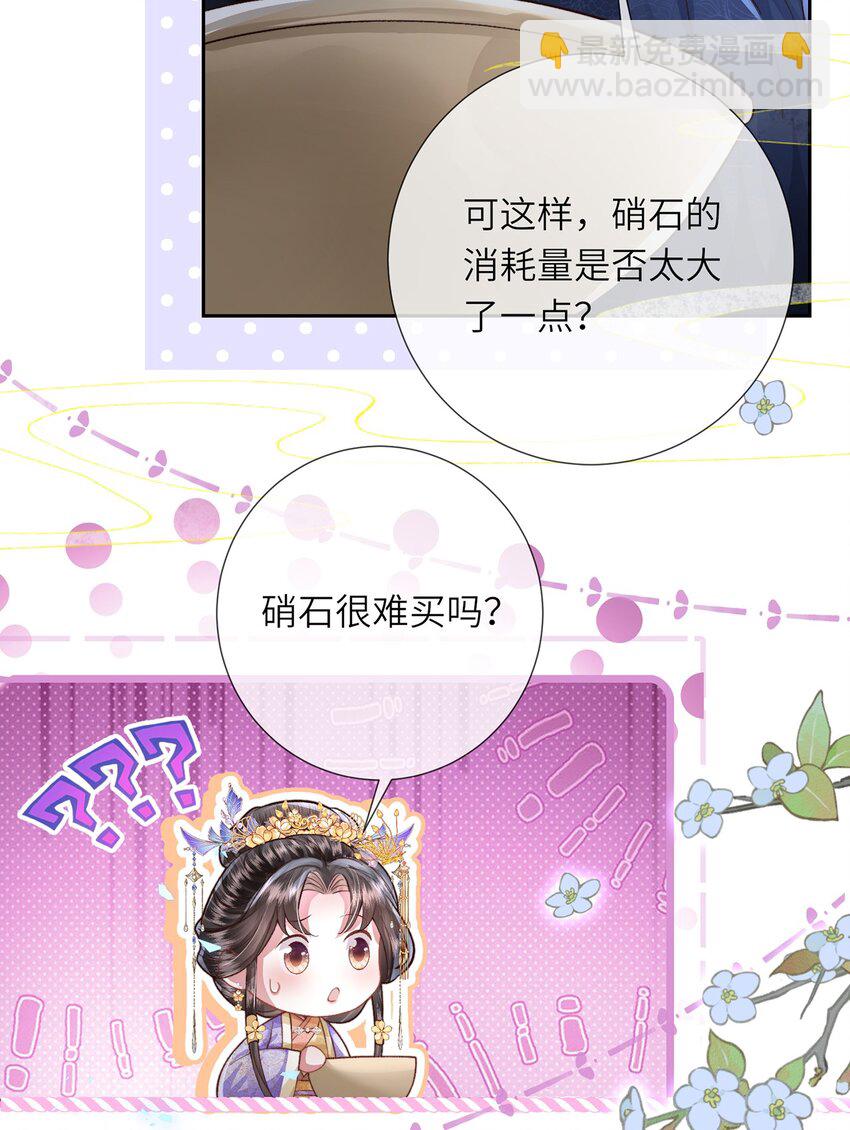 第40话 和离后的打算-第41话