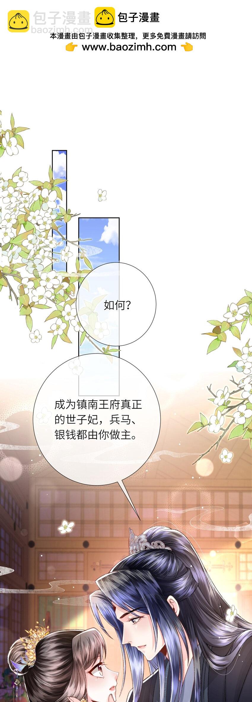 第40话 和离后的打算-第41话