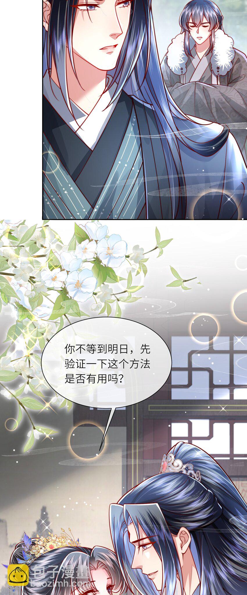 第40话 和离后的打算-第41话