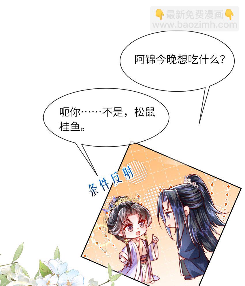 第40话 和离后的打算-第41话