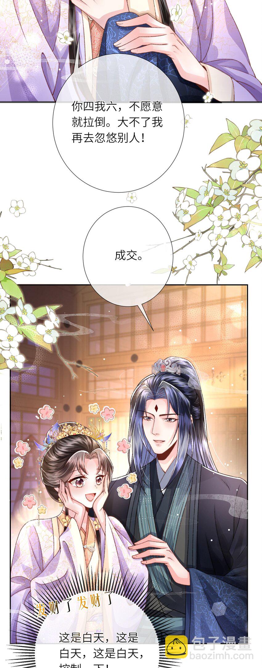 第40话 和离后的打算-第41话