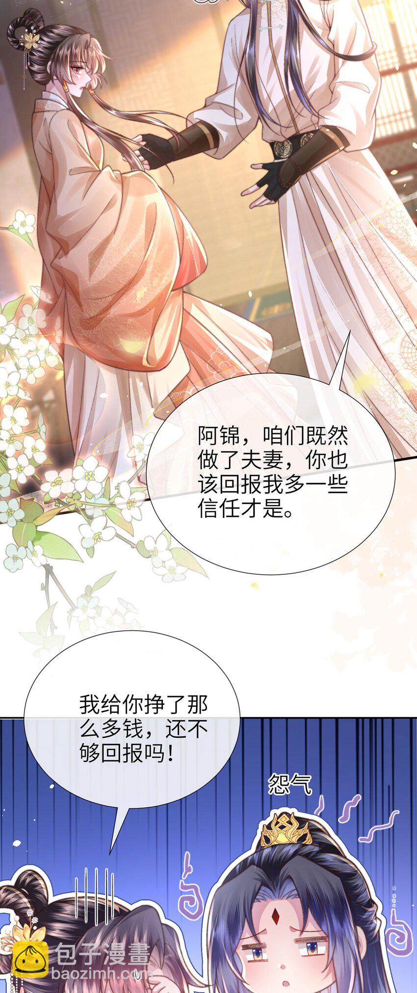 第44话 多点信任-第45话