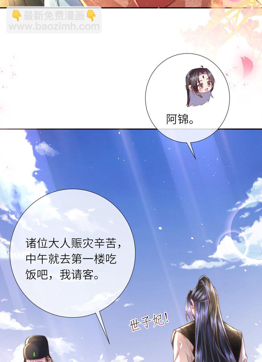 第46话 大长公主杀人了！-第47话
