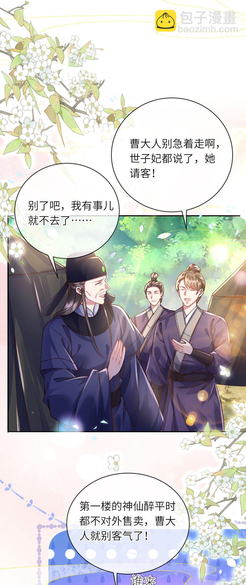 第46话 大长公主杀人了！-第47话