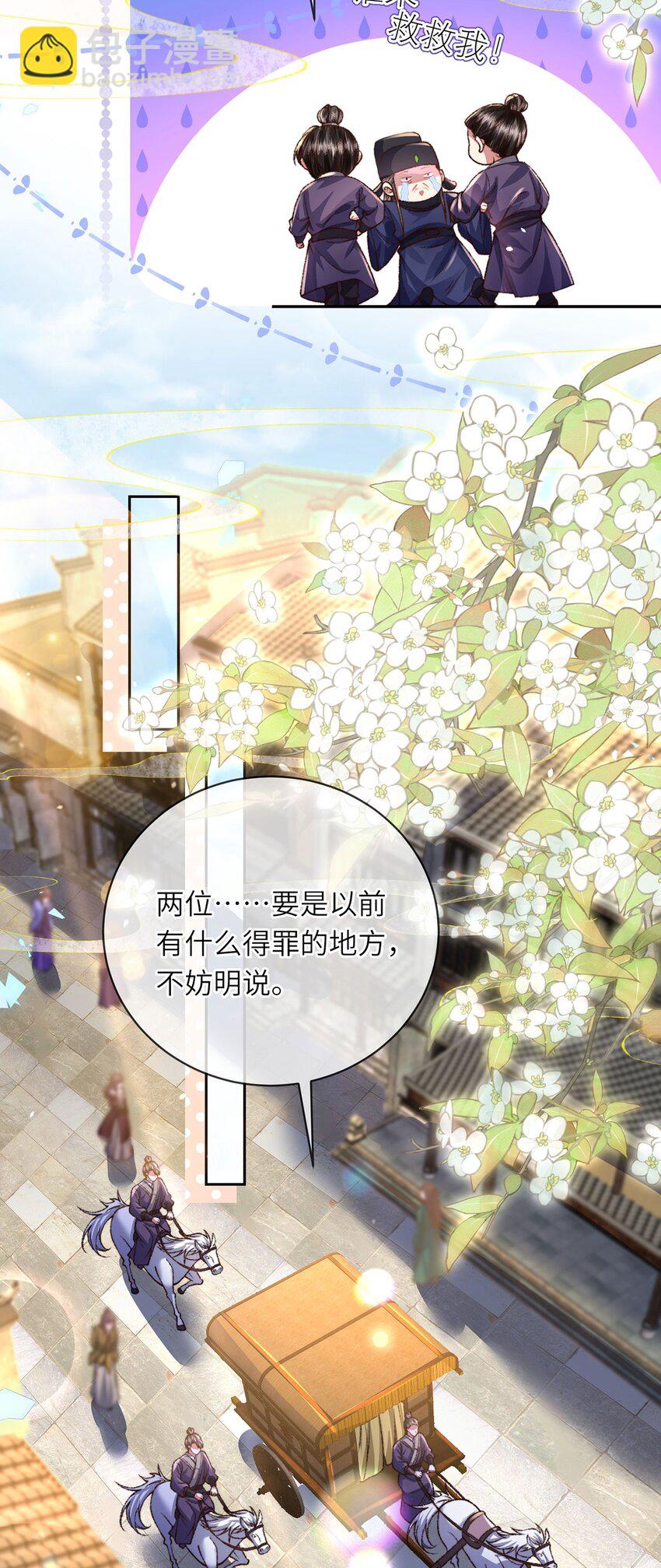 第46话 大长公主杀人了！-第47话