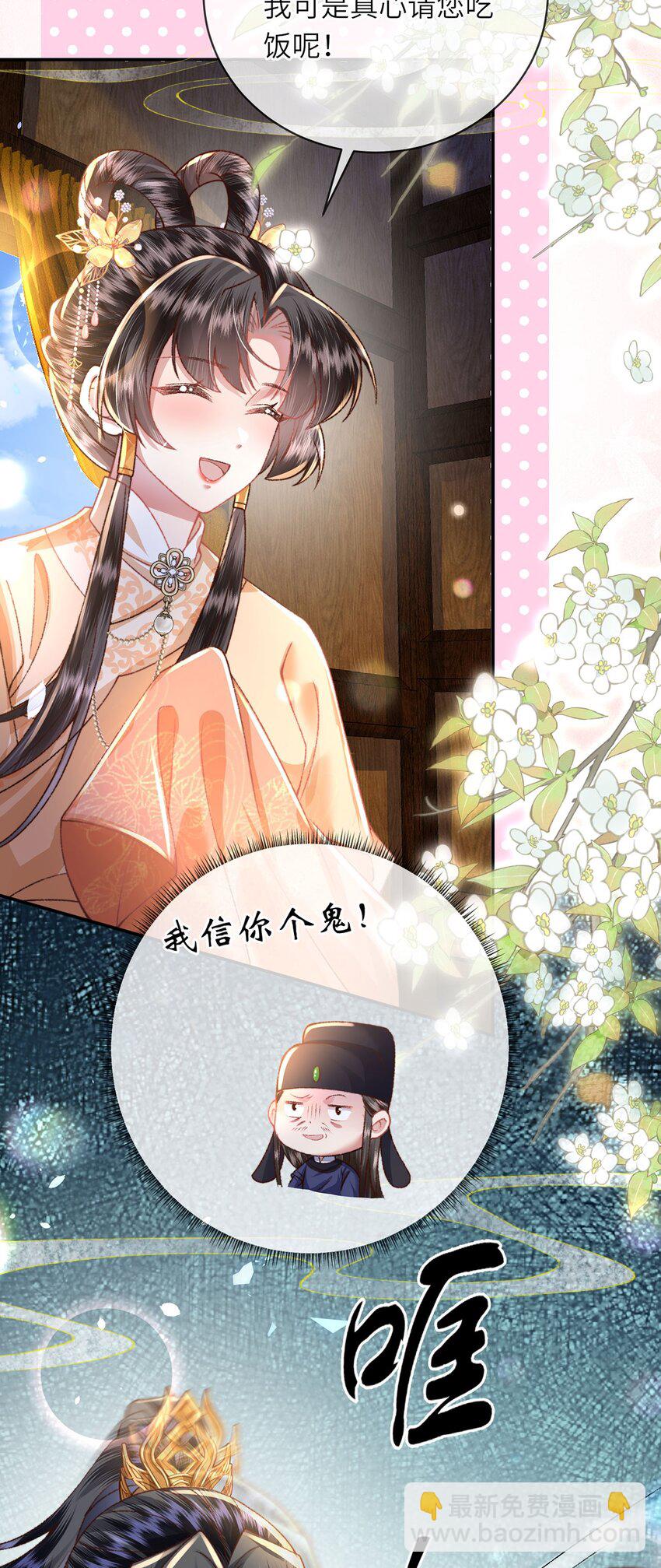 第46话 大长公主杀人了！-第47话