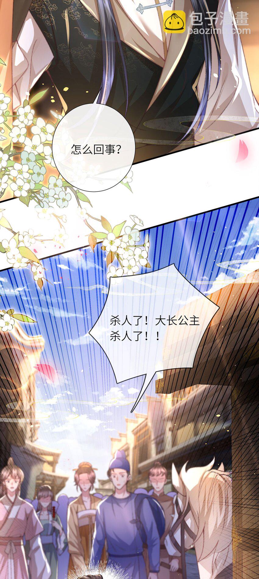 第46话 大长公主杀人了！-第47话