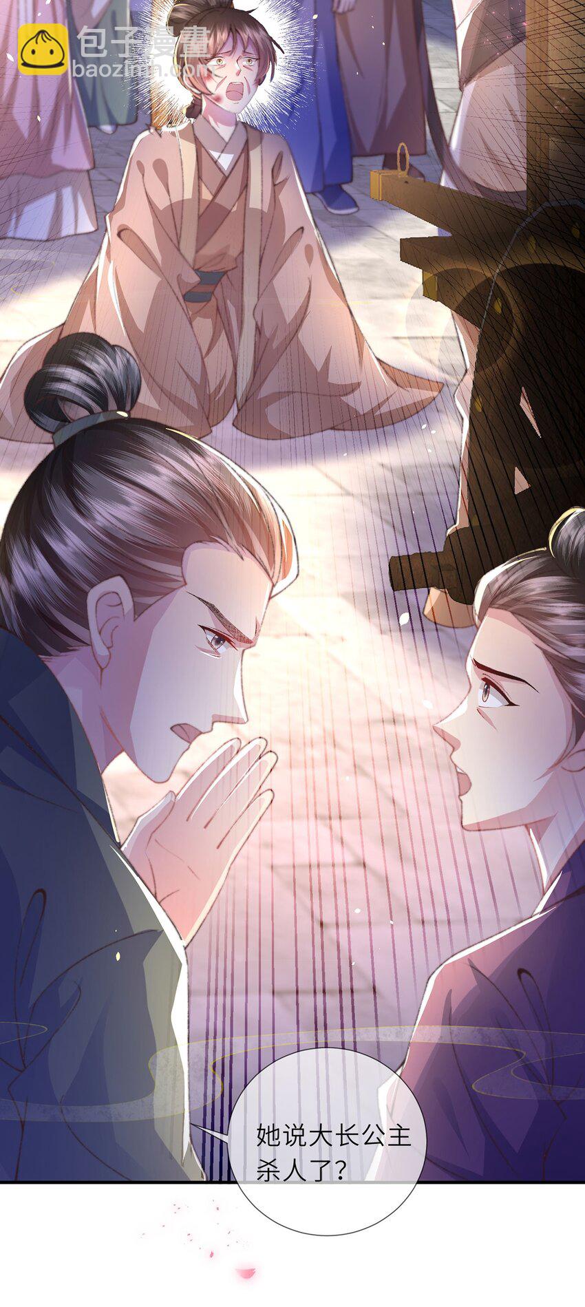 第46话 大长公主杀人了！-第47话
