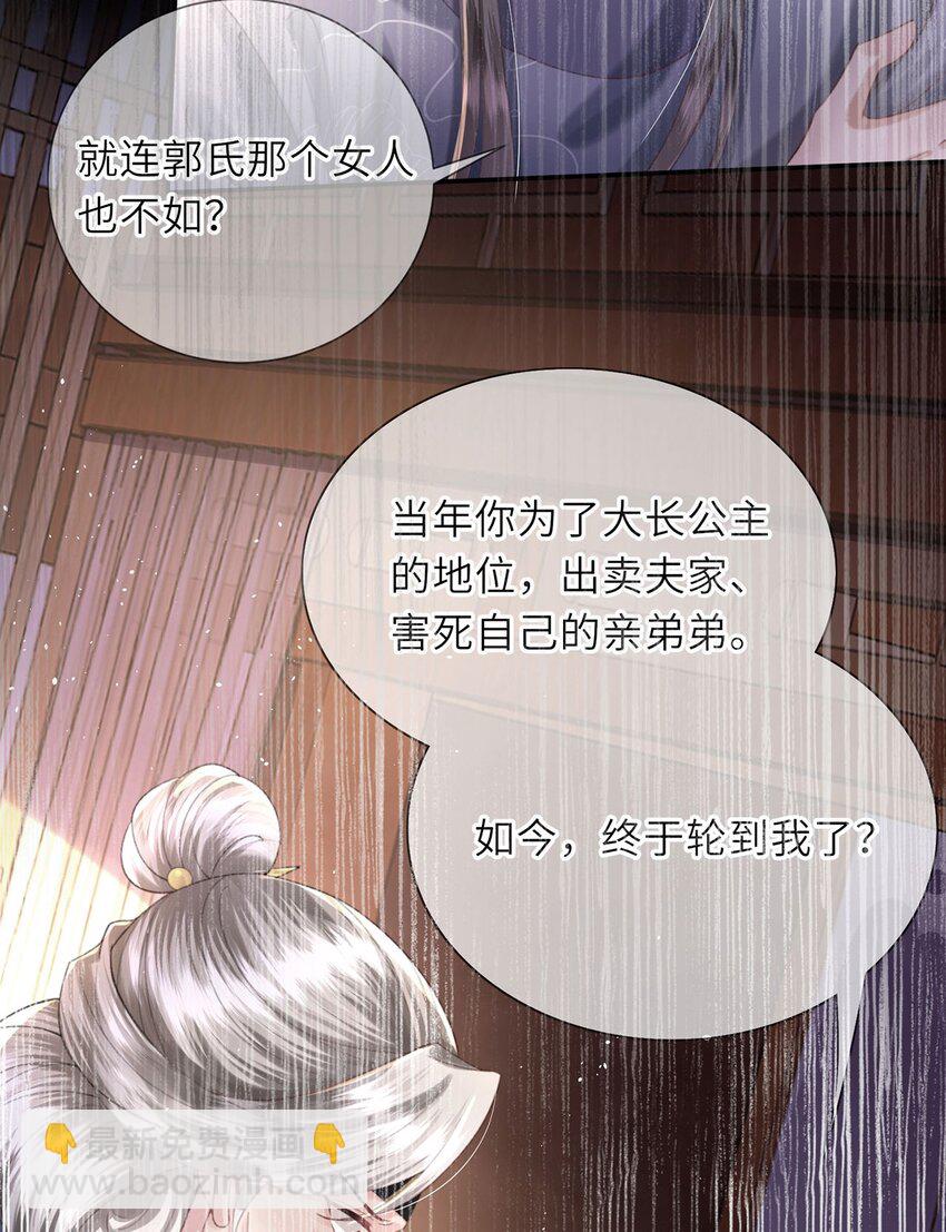 第46话 大长公主杀人了！-第47话