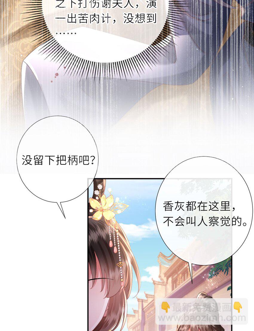 第46话 大长公主杀人了！-第47话