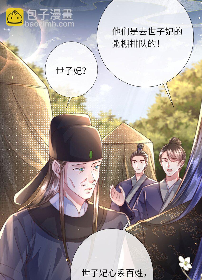 第46话 大长公主杀人了！-第47话