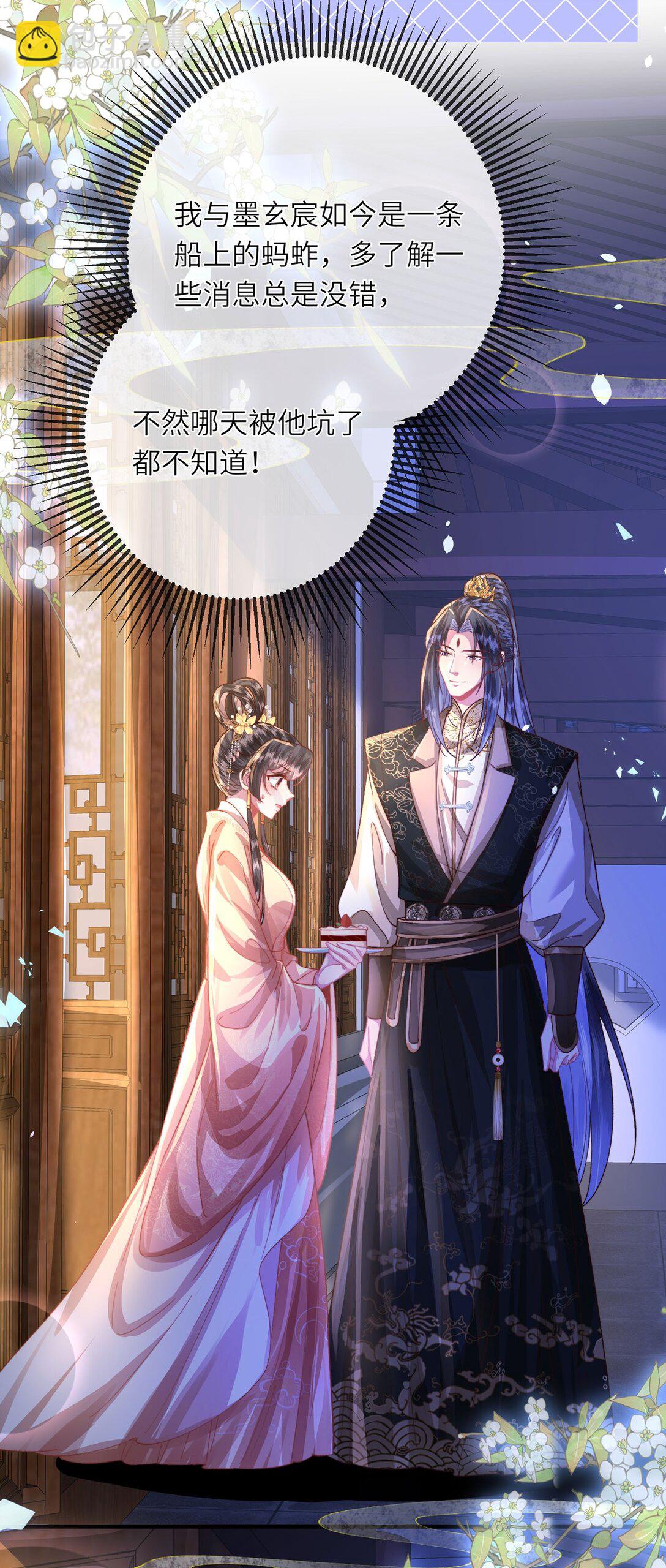 第48话 怎么感觉他想吃了我？-第49话