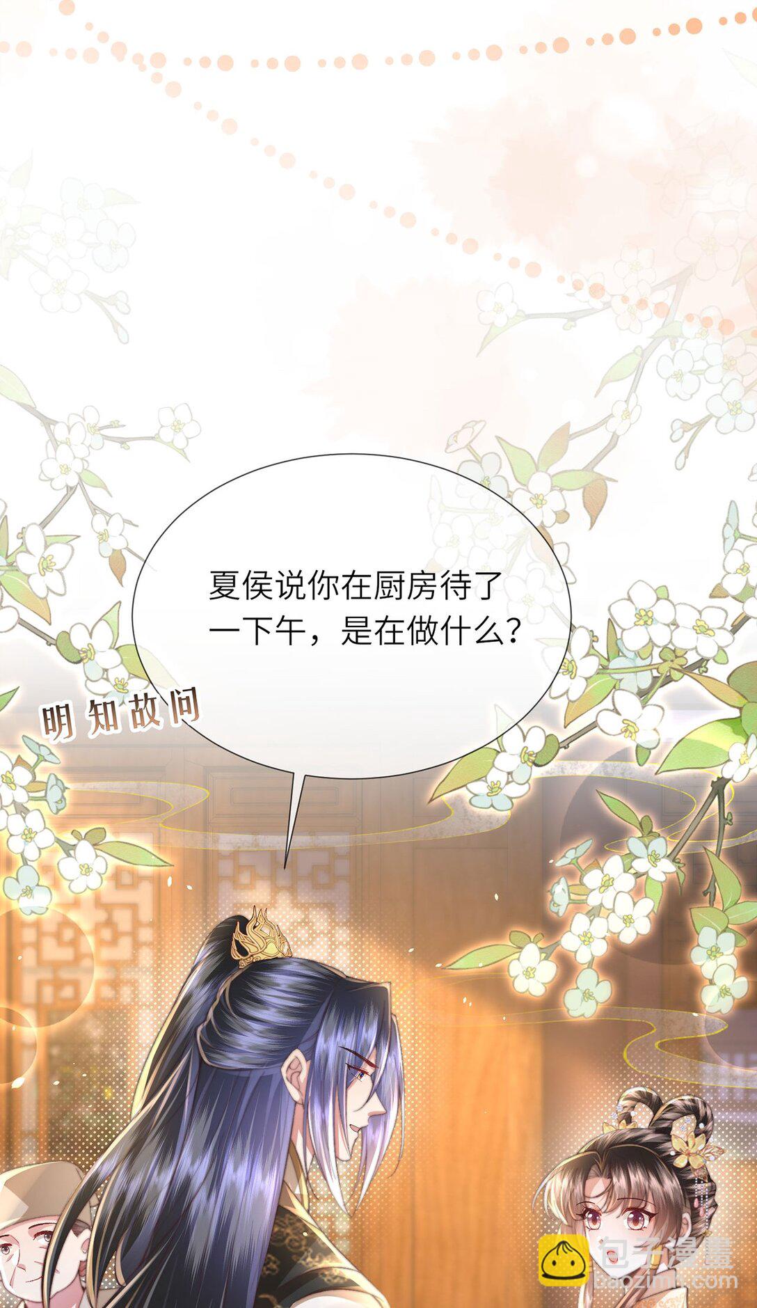 第48话 怎么感觉他想吃了我？-第49话