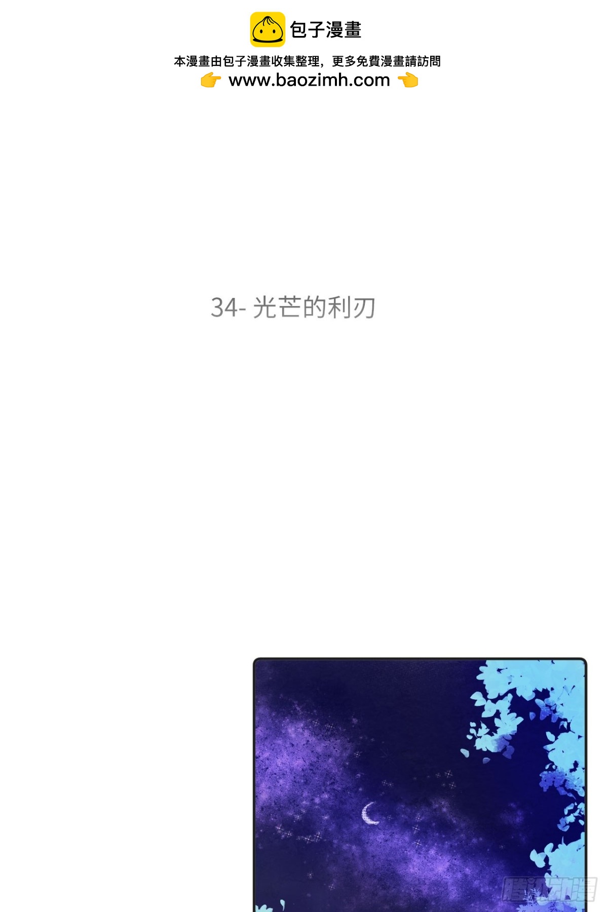 34-光芒的利刃-第35话