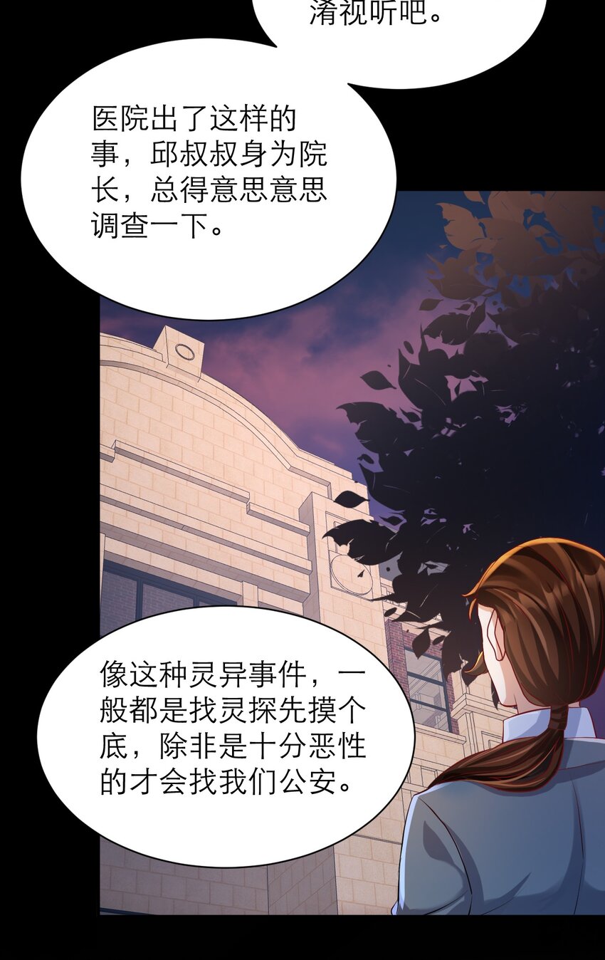 025 那种兴趣-第29话