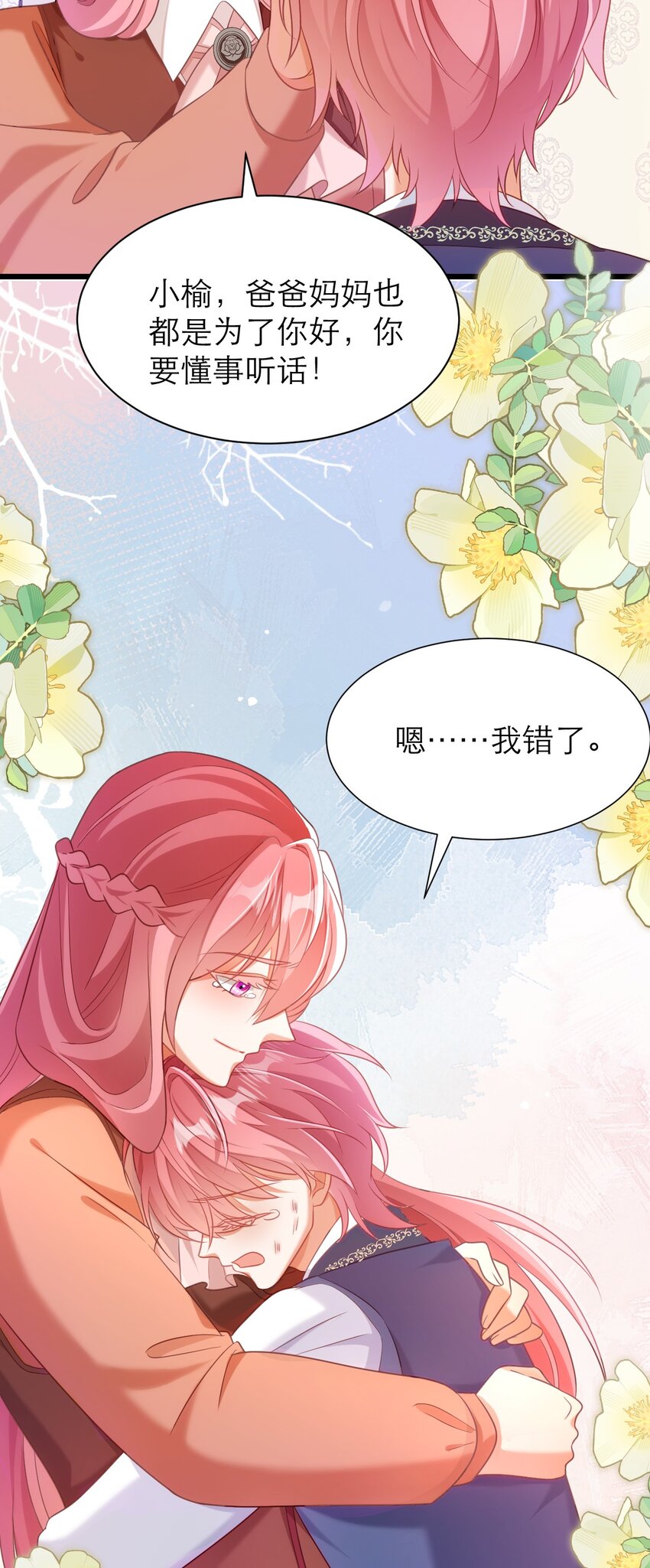 048 乖孩子-第53话