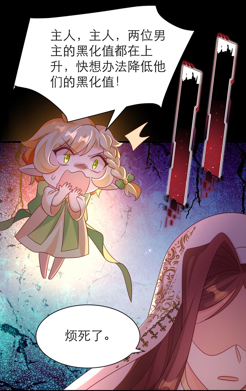 076 在黑化边缘试探-第81话