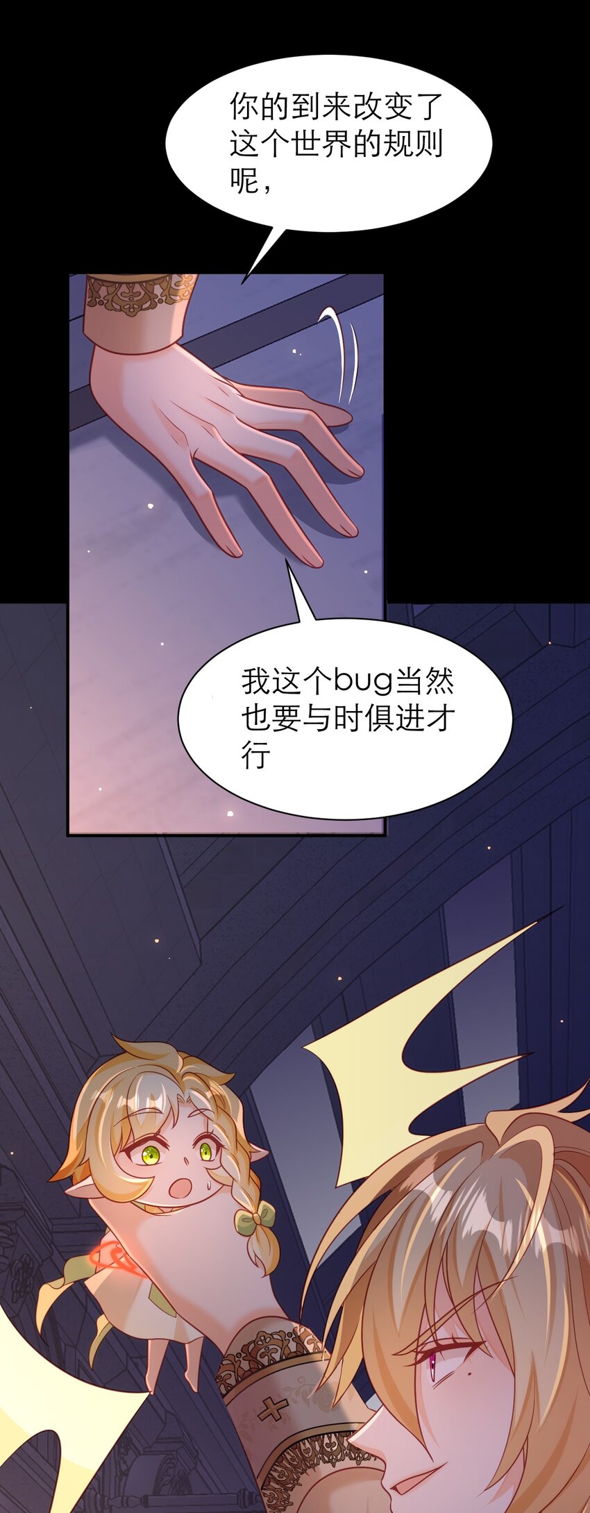 082 与时俱进的BUG-第87话