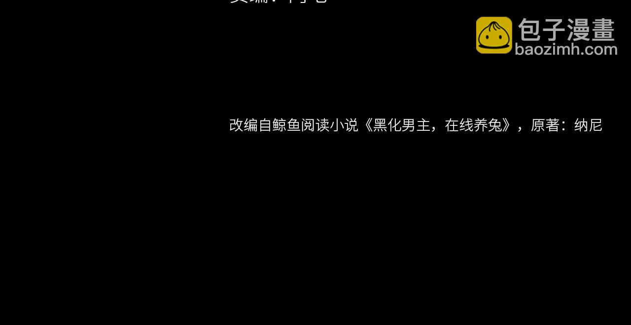 第7话 小兔子乖乖(1/3)-第9话
